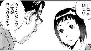 Manga Offers Smart Commentary on Modern Video Games